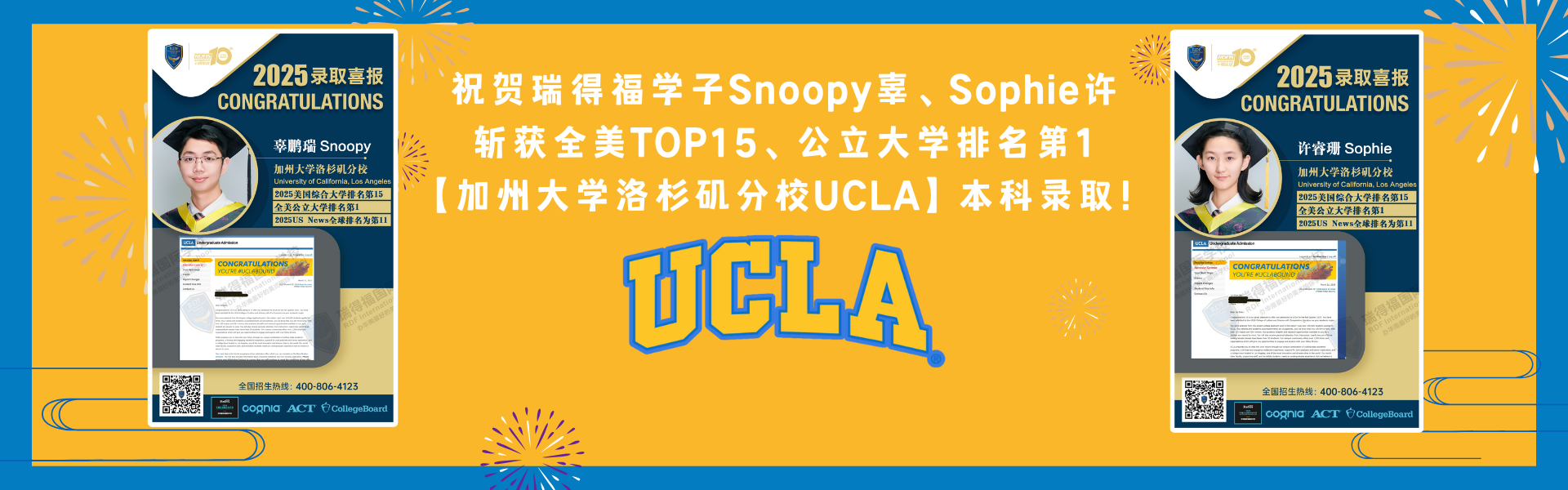 双星闪耀！全美TOP15、公立大学排名第1【UCLA加州大学洛杉矶分校】连中两元！ - 深圳瑞得福学校 - 给孩子优质的教育 是父母最好的投资