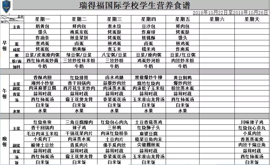 深圳瑞得福学校 RDFIS
