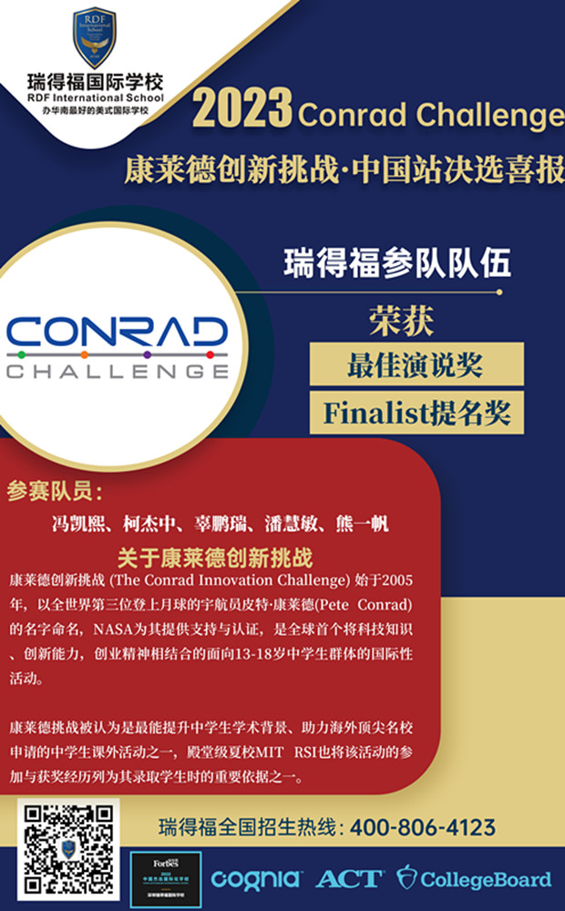 瑞得福学校 RDFIS