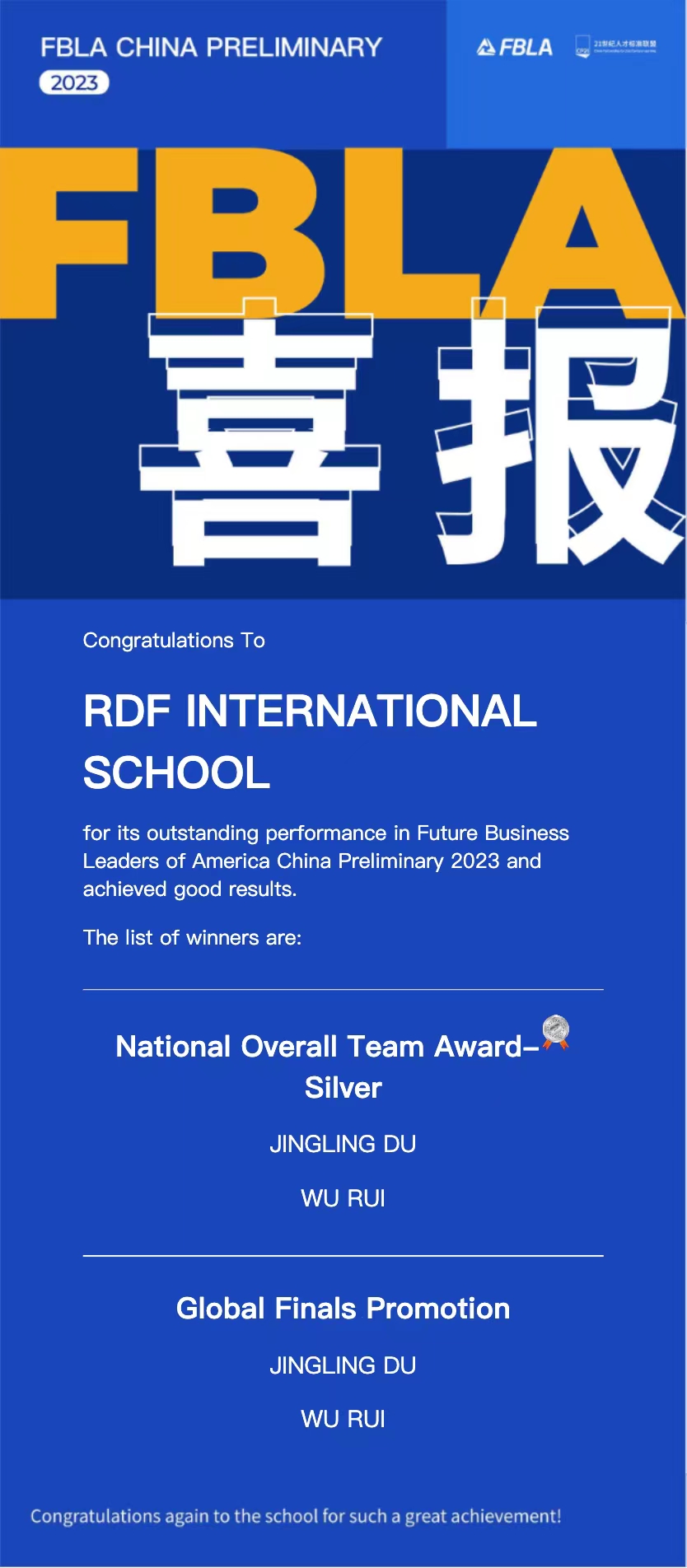 瑞得福学校 RDFIS