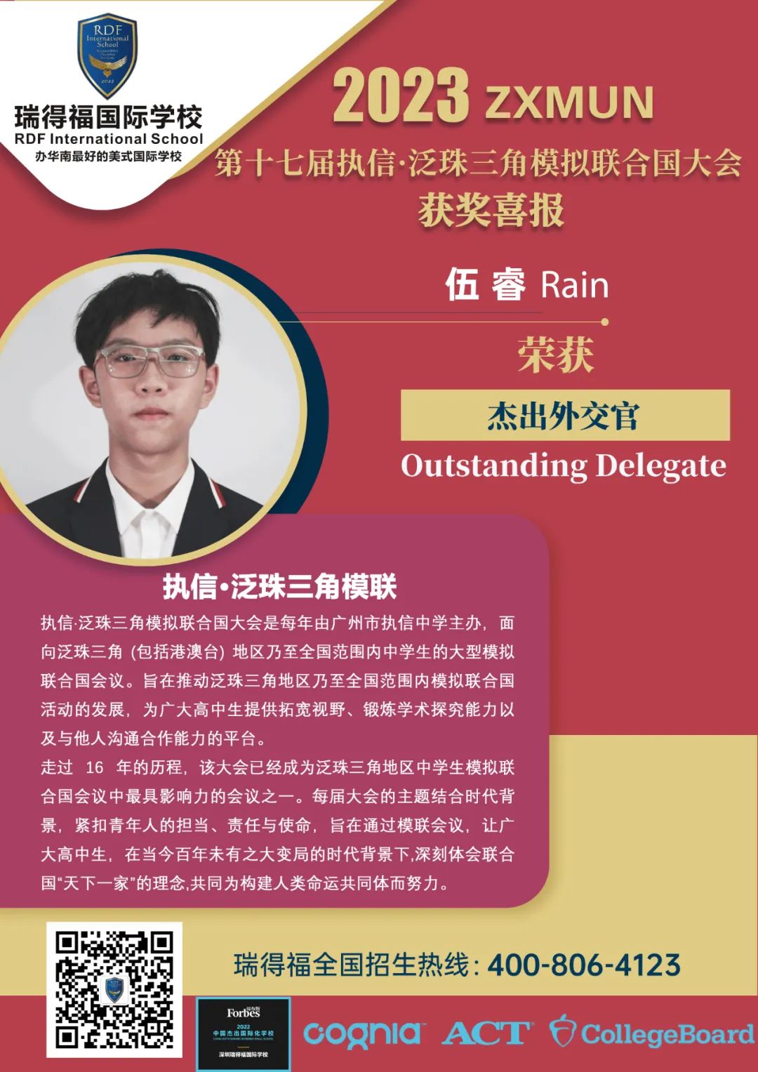瑞得福学校 RDFIS