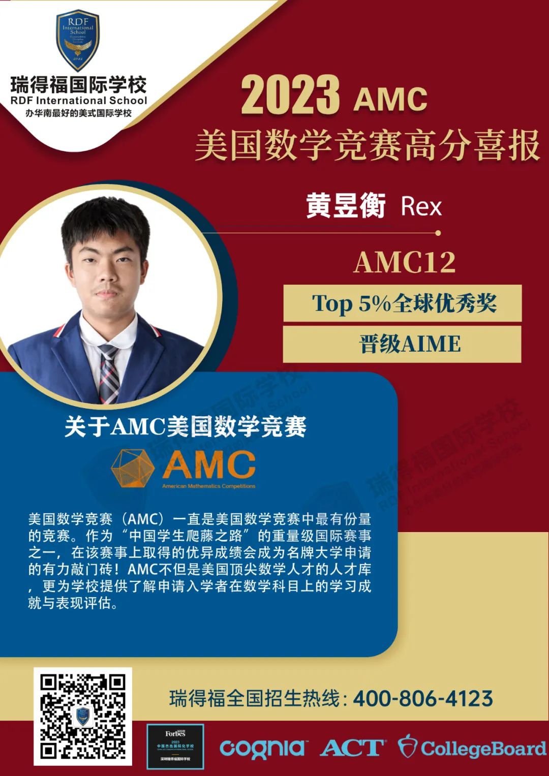 瑞得福学校 RDFIS