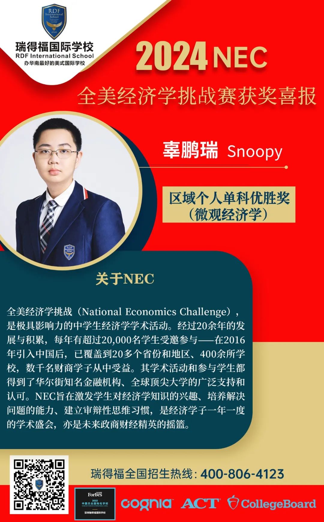 瑞得福学校 RDFIS