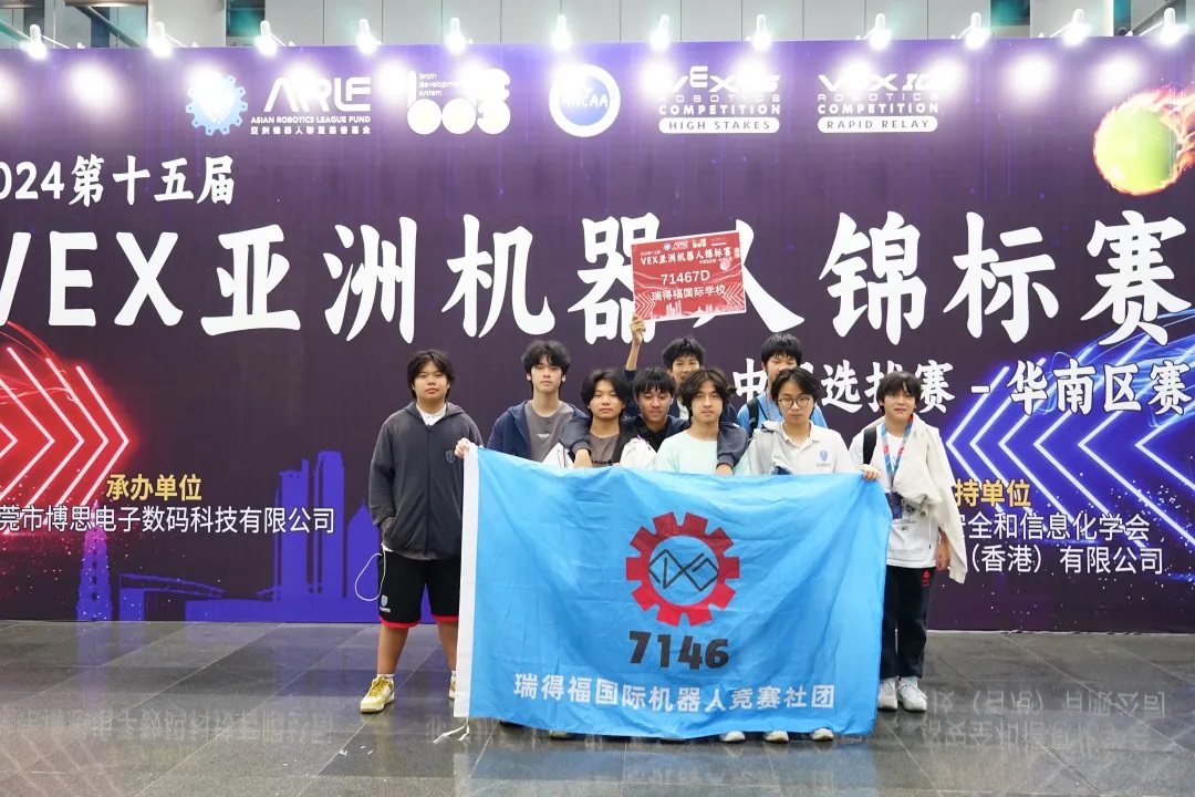 瑞得福学校 RDFIS